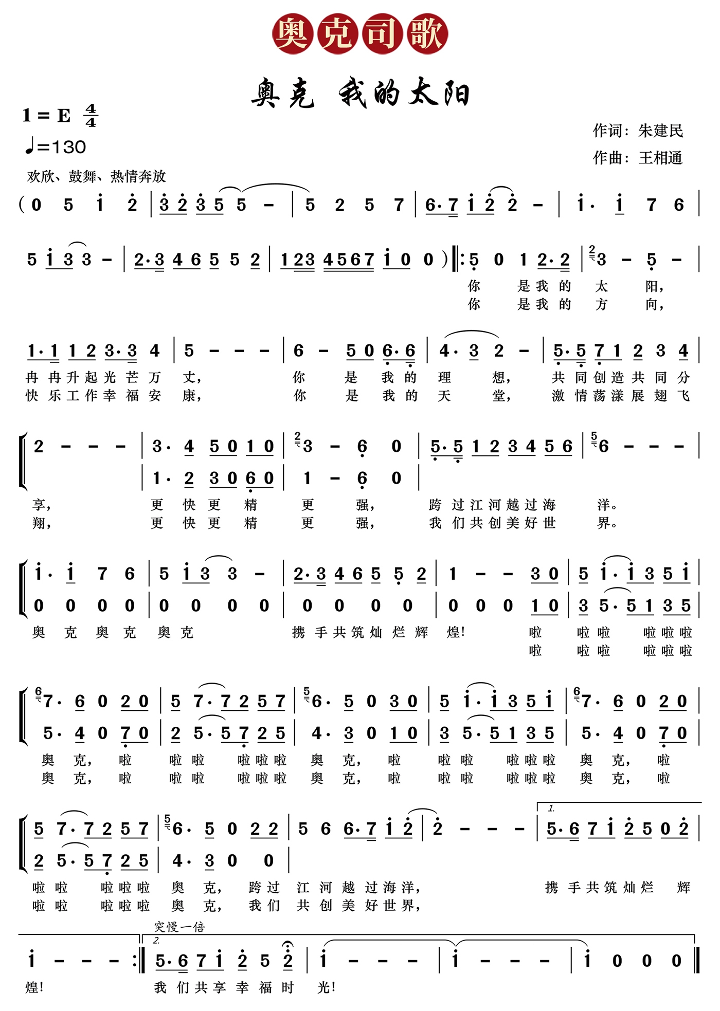 司歌曲谱.jpg 司歌曲谱.jpg