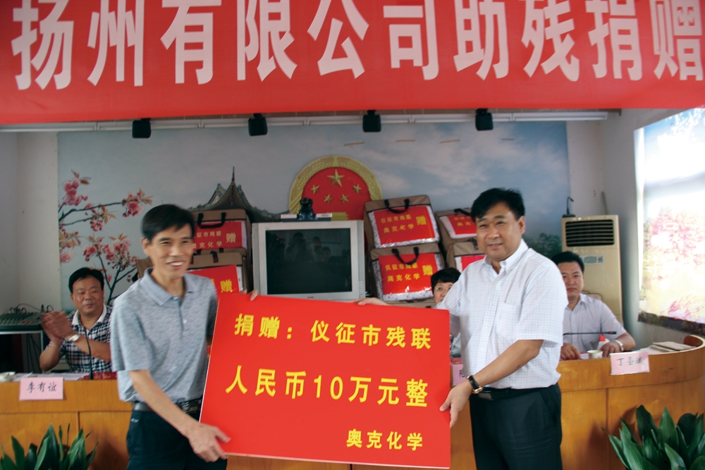 2013年8月30日，扬州必赢242net官网为仪征市残联捐款.jpg