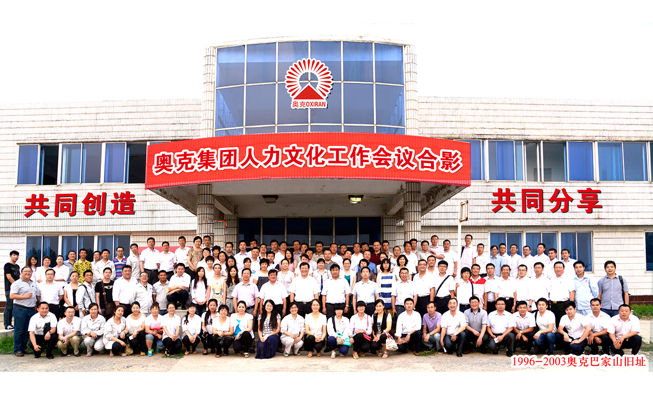 2014年必赢242net官网集团人力文化工作会议合影