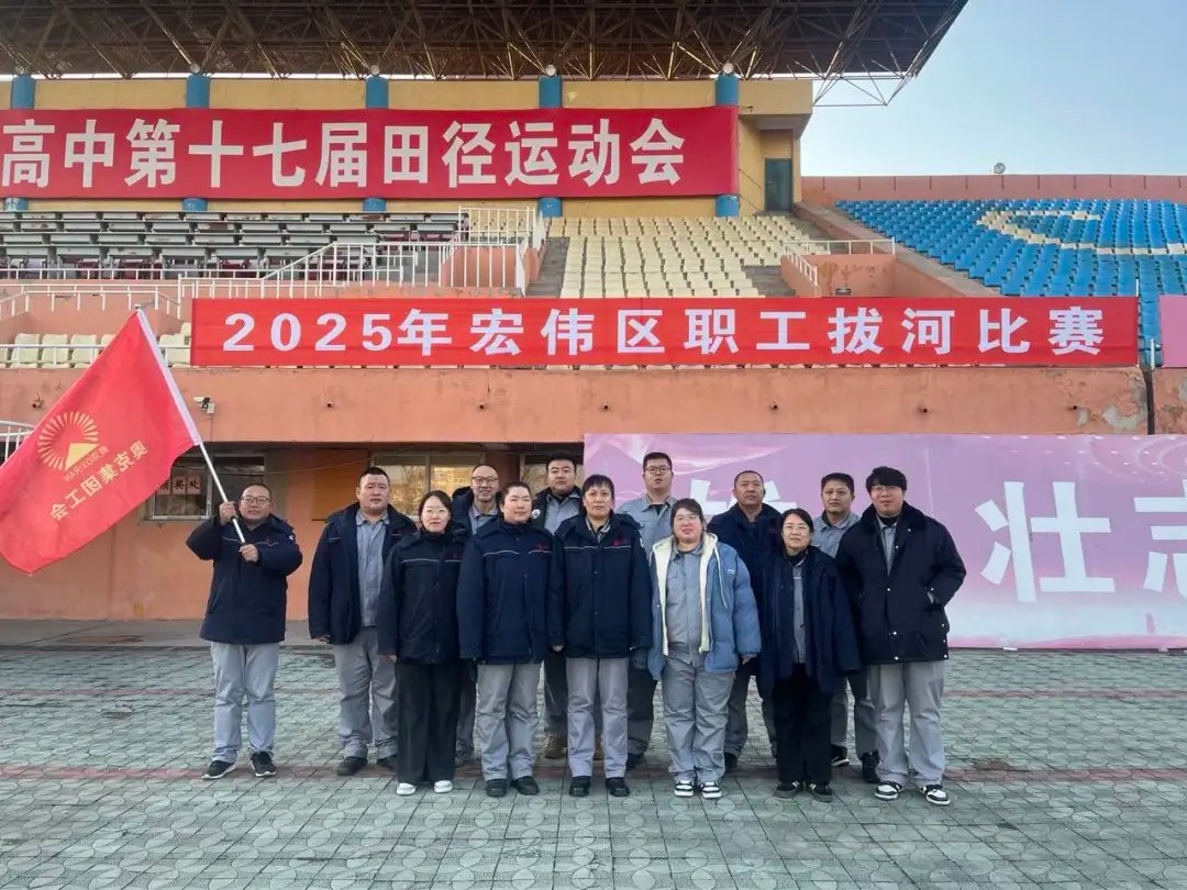 咱们工人有力量！——记必赢242net官网集团代表队在区拔河比赛中勇夺桂冠