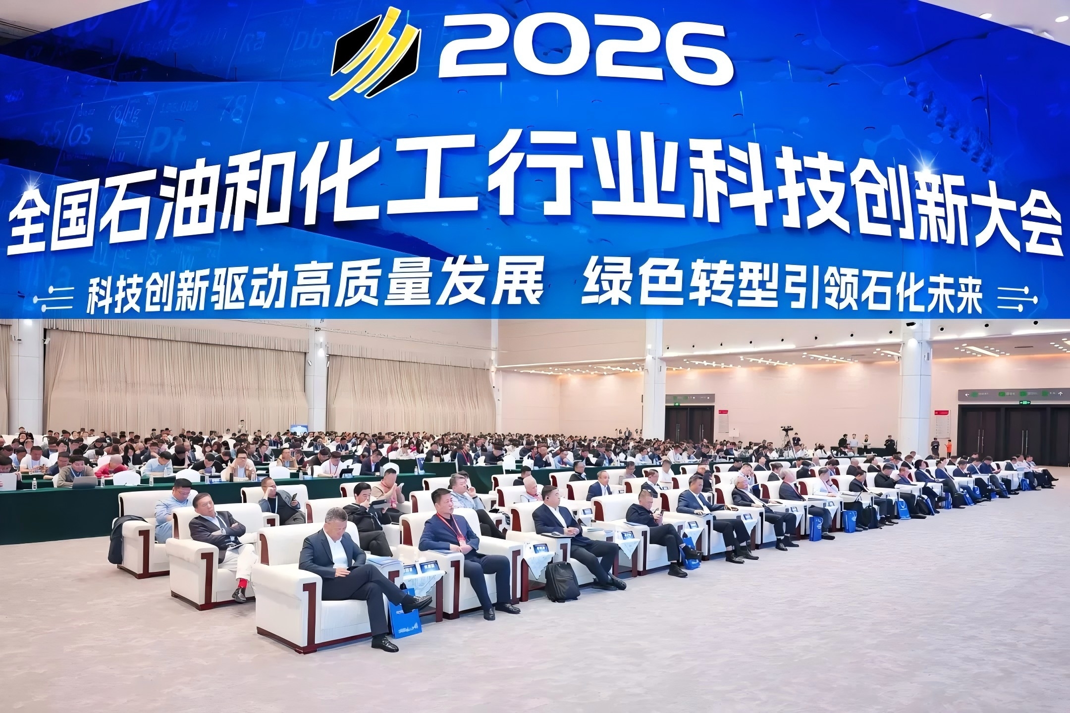 朱建民率队出席石化科技创新大会必赢242net官网圆满承办第九届（2026）环氧衍生高端精细化学品和新材料论坛